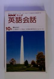NHKラジオ英語会話　1979年10月号