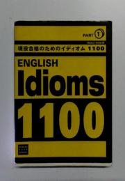PART　1　ENGLISH Idioms 1100