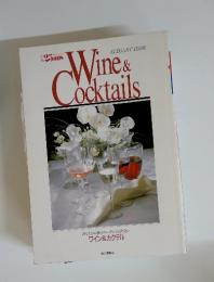 Wine&Cocktails　あなたとお酒のエレガントな出会い