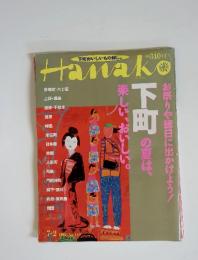 Hanako　1997年7/2号　No.448