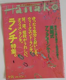 Hanako　1996年9/26号　No.410
