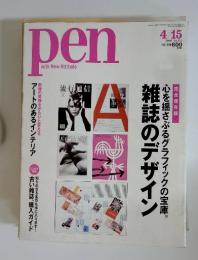 pen with new attitude 2006年4月号　no.173