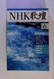 NHK歌壇　2000年6月号