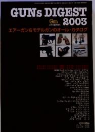 GUNS DIGEST 2003年2月号臨時増刊