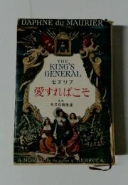 The King's General　愛すればこそ