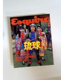 Esquire　1991年8月号