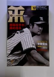 Monthly HANSHIN Tigers　2008年10月号　No.369