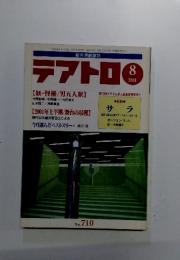 テアトロ　2001年8月　No.710