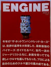 ENGINE　2003年8月号