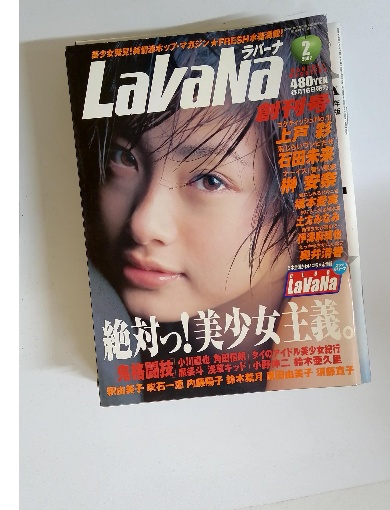 LaVaNa 2002年 2月号 / 古本配達本舗 / 古本、中古本、古書籍の通販は  