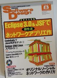 Software Design 2004年8月号