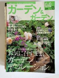 ガーデン&ガーデン 2005 夏号 vol. 13