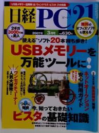 日経PC21　2007年3月号