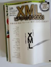 XML　2003