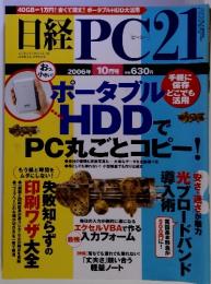 日経PC21 2006 10