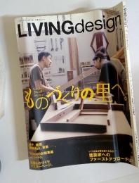 LIVING design 43　2005年9月号 