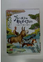 ブレーメンの おんがくたい12