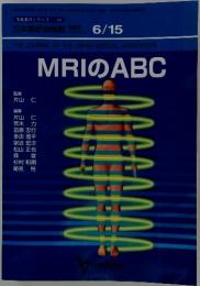 MRIのABC