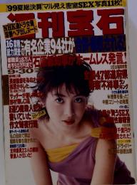 週刊宝石　9・30　1999