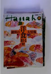Hanako　1992年3/5号　No.186