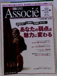 日経ビジネス Associe　2007年3月号