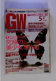 GW　Graphics-World　1999年5月号
