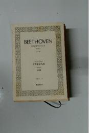 ベートーヴェン 交響曲第九番 「合唱付」 ニ短調