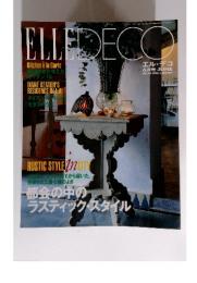 ELLE DECO 1996年6月 No.24