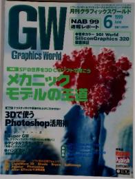 GW　Graphics　World　1999年6月号