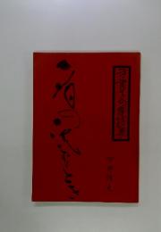 手書きの童話集