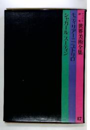 ファブリ研秀世界美術全集