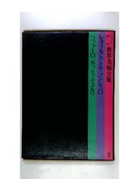 ファブリ研秀世界美術全集