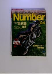 Sports Graphic Number　1985年　6月号