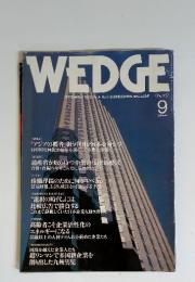 WEDGE  ウェッジ 1992年9月　Vol.4