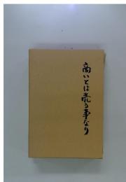 高いとは売る辛なり