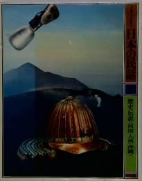 日本の民話