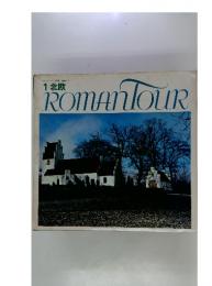 ロマンツアー音楽世界めぐり　 １北欧　ROMANTOUR