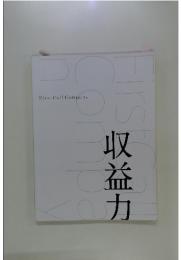 First Call Company　収益力