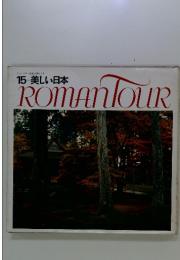 15 美しい日本　ROMAN　TOUR