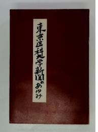 東京医科大学新聞のおゆみ