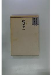 枕草子一　第7巻