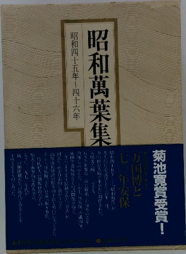 Amazon.co.jp: 昭和萬葉集 巻十五 昭和四十三年～四十四年