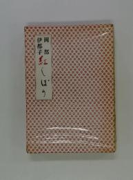 紅しぼり