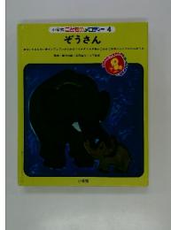 こぶとり : 日本むかしばなし ぞうさん