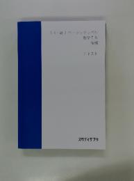 高1・高2ベーシックレベル 数学ⅡB 後編
