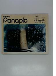 Panapic カラオケシリーズ NO.3