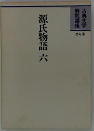 古典日本文学全集