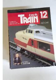 TRAIN　1994年12月号　No.240