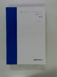 高1・高　2ベーシックレベル　数学ⅠA