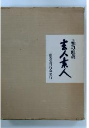 玄人素人